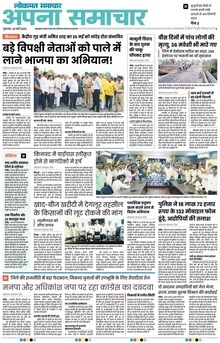 Lokmat Samachar ePaper Page Article