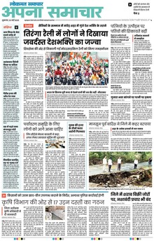 Lokmat Samachar ePaper Page Article