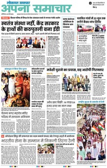 Lokmat Samachar ePaper Page Article
