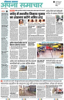 Lokmat Samachar ePaper Page Article