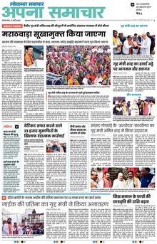 Lokmat Samachar ePaper Page Article