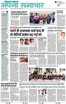Lokmat Samachar ePaper Page Article