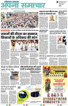 Lokmat Samachar ePaper Page Article
