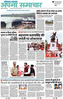 Lokmat Samachar ePaper Page Article