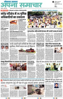 Lokmat Samachar ePaper Page Article