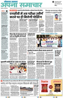 Lokmat Samachar ePaper Page Article