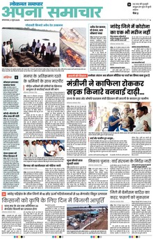 Lokmat Samachar ePaper Page Article