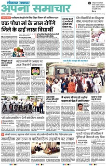 Lokmat Samachar ePaper Page Article