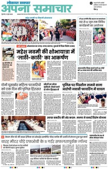 Lokmat Samachar ePaper Page Article