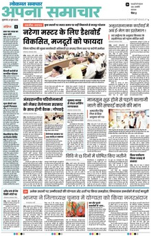 Lokmat Samachar ePaper Page Article