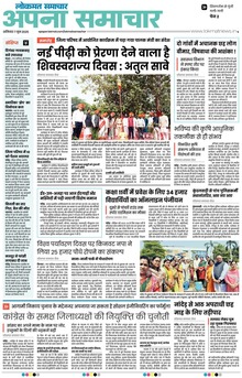 Lokmat Samachar ePaper Page Article