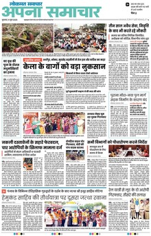 Lokmat Samachar ePaper Page Article