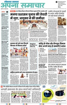 Lokmat Samachar ePaper Page Article