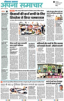 Lokmat Samachar ePaper Page Article