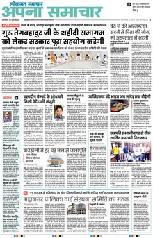 Lokmat Samachar ePaper Page Article