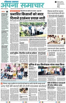 Lokmat Samachar ePaper Page Article
