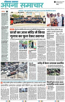 Lokmat Samachar ePaper Page Article