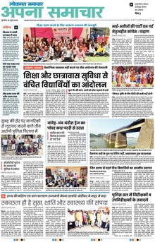 Lokmat Samachar ePaper Page Article