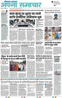 Lokmat Samachar ePaper Page Article