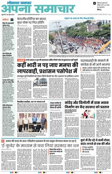 Lokmat Samachar ePaper Page Article