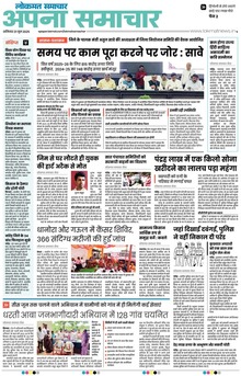 Lokmat Samachar ePaper Page Article