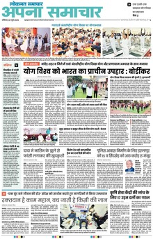 Lokmat Samachar ePaper Page Article