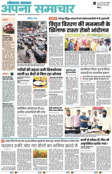 Lokmat Samachar ePaper Page Article