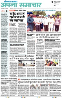 Lokmat Samachar ePaper Page Article