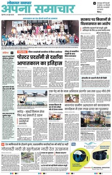 Lokmat Samachar ePaper Page Article