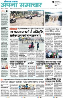 Lokmat Samachar ePaper Page Article
