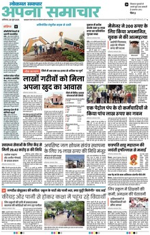 Lokmat Samachar ePaper Page Article