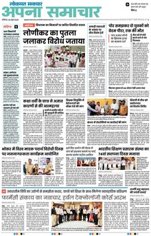 Lokmat Samachar ePaper Page Article