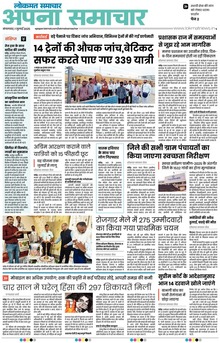 Lokmat Samachar ePaper Page Article