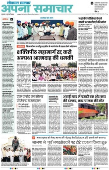 Lokmat Samachar ePaper Page Article