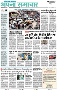 Lokmat Samachar ePaper Page Article