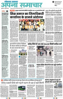 Lokmat Samachar ePaper Page Article