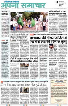 Lokmat Samachar ePaper Page Article