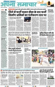 Lokmat Samachar ePaper Page Article