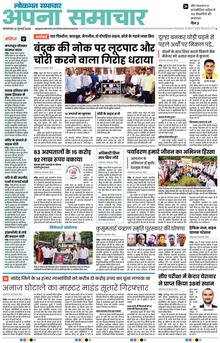 Lokmat Samachar ePaper Page Article