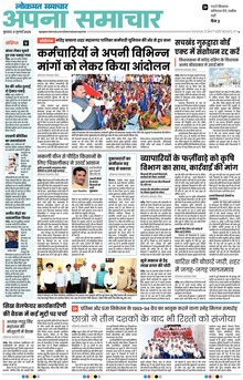 Lokmat Samachar ePaper Page Article