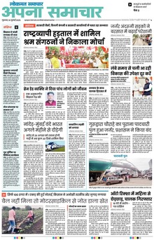 Lokmat Samachar ePaper Page Article