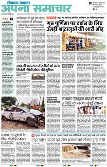 Lokmat Samachar ePaper Page Article