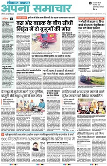 Lokmat Samachar ePaper Page Article