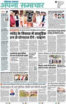 Lokmat Samachar ePaper Page Article