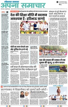Lokmat Samachar ePaper Page Article