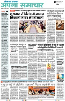 Lokmat Samachar ePaper Page Article