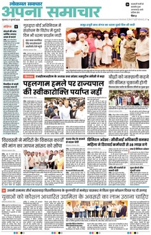 Lokmat Samachar ePaper Page Article