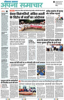 Lokmat Samachar ePaper Page Article