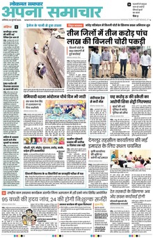 Lokmat Samachar ePaper Page Article