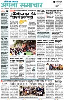 Lokmat Samachar ePaper Page Article